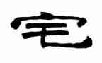 宅文化苦旅读后感优质8篇
