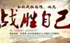 我战胜困难作文500字6篇