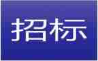 招标工作工作总结最新7篇
