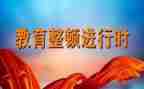 纪检教育整顿讲话稿5篇