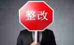 反馈意见整改报告5篇