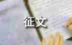 爱国的征文演讲稿7篇
