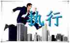 再申请执行申请书8篇