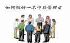 中层述职述廉报告7篇