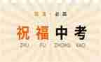 2023中考优秀作文通用5篇