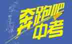 中考演讲稿推荐6篇