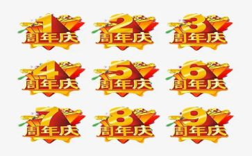 酒店周年庆活动策划5篇