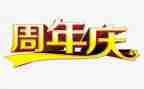 周年庆活动方案优质7篇