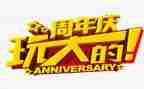 周年庆促销活动方案6篇