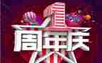 周年庆活动活动策划5篇