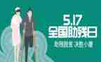 助残讲话稿5篇