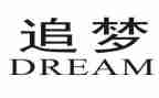 关于青春追梦演讲稿7篇