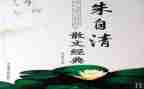 我在朱自清的作文7篇