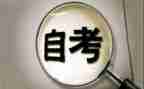 成人自考自我鉴定8篇