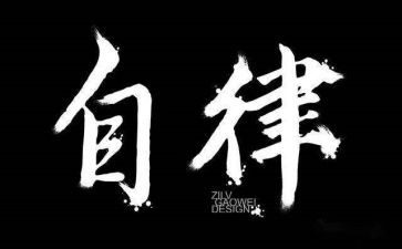 校自律会工作总结优质7篇