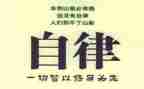 教师自律心得体会6篇