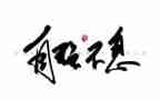 自强类演讲稿7篇