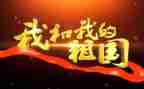 写关于祖国的演讲稿600字8篇