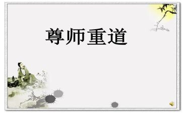尊师重教活动方案6篇